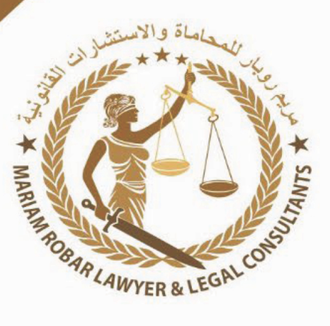 شعار مكتب مريم روبار للمحاماة